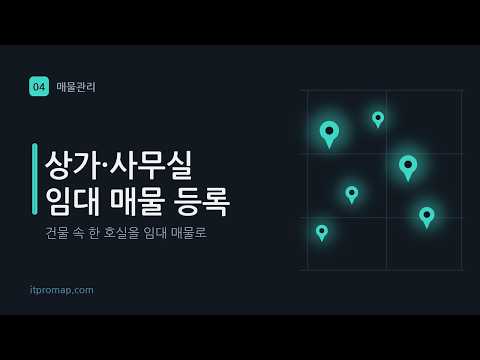 # 4-4 매물관리 - 상기+사무실 임대 매물등록