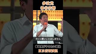 参政党がやりたい政治