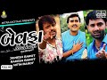 Bewafa Mashup VIDEO Jignesh Barot Bewafa Mashup VIDEO Jignesh Barot