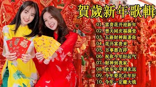 Download lagu 2026年新年歌 💖 Lagu Imlek 2026【最好聽的新年歌曲 2026】🎶 Gong Xi Fa Cai🧨Chinese New Year Song 2026 mp3 Download lagu 2026年新年歌 💖 Lagu Imlek 2026【最好聽的新年歌曲 2026】🎶 Gong Xi Fa Cai🧨Chinese New Year Song 2026 mp3