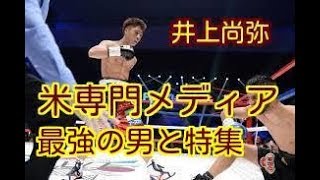 【米メディアが“最強の男”と賞賛！】井上尚弥は、「次なるブギーマン」。米メディアが“最強の男”GGGに重ねた怪物の肖像。
