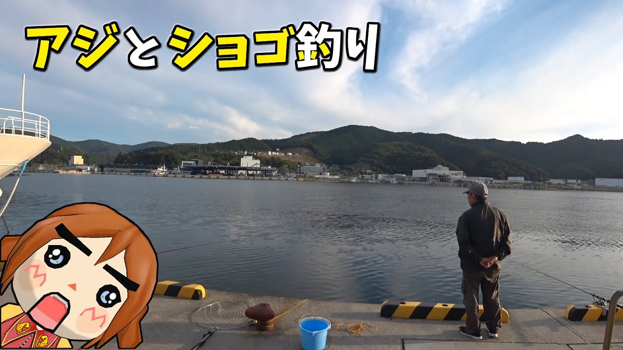 アジングとショゴ釣り