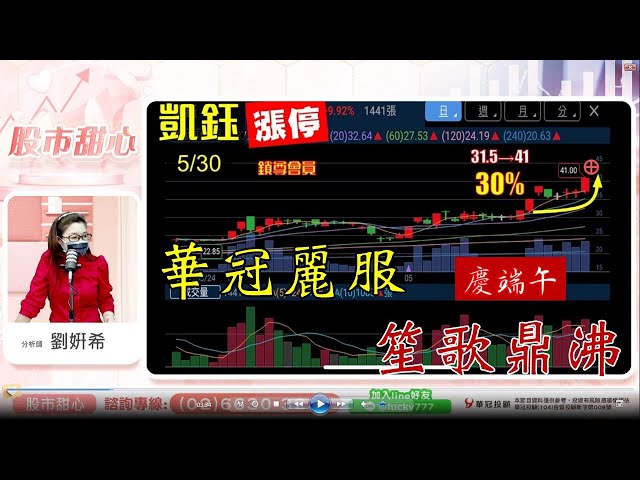 0530 - 華冠麗服．笙歌鼎沸慶端午