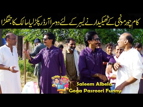 Moonji ka thekedaar kaam chor Saleem Albela and Goga Pasroori Funny Video