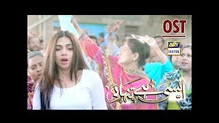 Aisi Hai Tanhai OST - Sami Khan  Sonia Hussain #AR