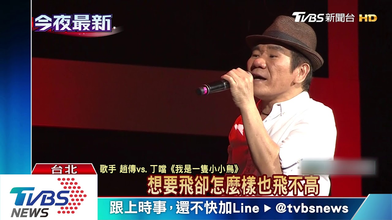 出道31年首攻蛋! 趙傳飆唱「我很醜」