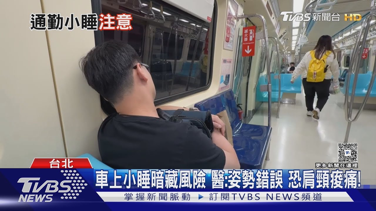 車上小睡暗藏風險?! 醫揭正確補眠時間與護頸姿勢