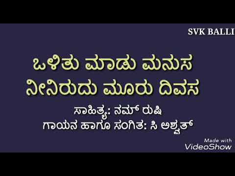 Olitu maadu manusa neenerodu mooru divas original karaoke from anjan bmtc