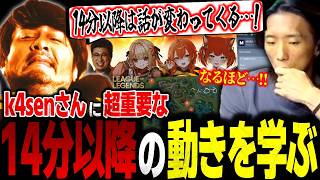 k4senさんにLOLで超大切な”14分以降の動き方”を学ぶどぐら【こく兄/魔界ノりりむ/獅子堂あかり/赤見かるび】