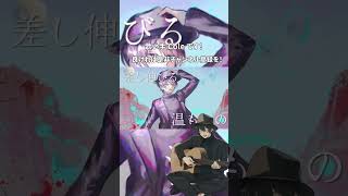 - ラブ&デストロイ 歌ってみた #shorts