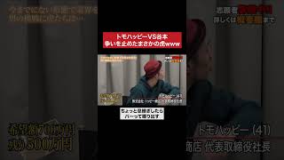 - 悪口が小学生レベルwww #令和の虎 #tigerfunding #shorts