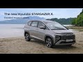 The New Hyundai STARGAZER X TVC 30s