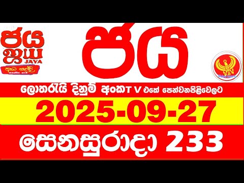 NLB Jaya 0233 Today NLB Lottery Result 2025.09.27 ජය ලොතරැයි ප්‍රතිඵල 0233 Jaya 233 Today NLB