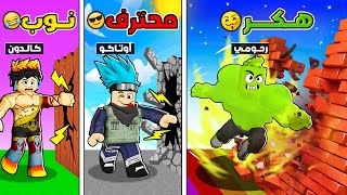 روبلوكس : اقوى قبضة في العالم ( ضربة واحدة دمرت الجدران ???????? ) مع @OtakuG @CalDonYT