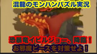 混龍のモンスターハンターパズル・アイルーアイランド実況part４２