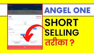 Angel One में Short Selling कैसे करें? | Short Selling in Angel One