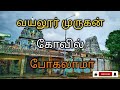 Vayalur Murugan Temple Trichy