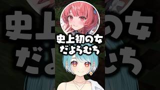 あかりんを飲みに誘ったら予想外の返事が返ってくる白波らむねwww【ぶいすぽ/切り抜き】