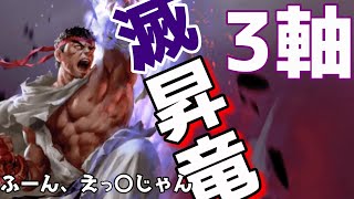 【TEPPEN（てっぺん）】元が強い３軸空戦ユニットに滅昇竜拳で連撃付けたら最強デッキなんじゃない？