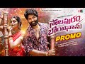 Solapuram Boyinanu Promo Song Telugu Folk Songs 2025 Shekar Virus Singer Dilip Devgan