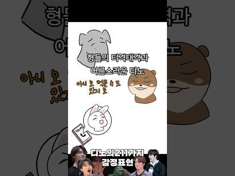 [세븐틴/정한/도겸/디노] 형들의 티격태격과 어른스러운 디노     #세븐틴 #seventeen #carat #캐럿 #dino #디노 #jeonghan #dk #정한 #도겸