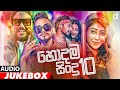 Desawana Music Top 10 Hits 2022 Audio Jukebox Sinhala Songs Best Sinhala Songs