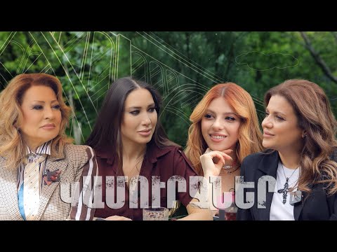 «Կամուրջներ» Նազենի Հովհաննիսյանի հետ Սոֆի Դևոյան ,Զարուհի Բաբայան ,Սոֆի Դևոյան /2023 թողարկում 11