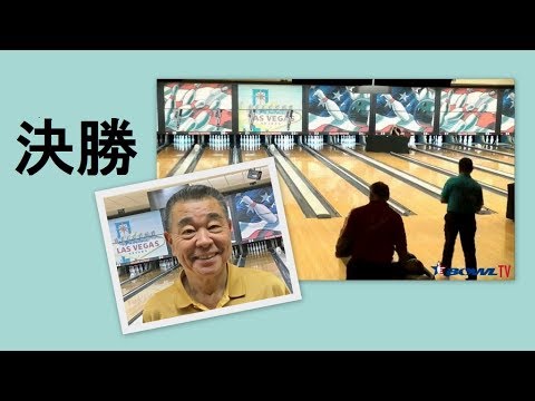 2017 Super Senior Classic - Stepladder Finals   決勝 矢島純一２年連続決勝進出ラスベガス