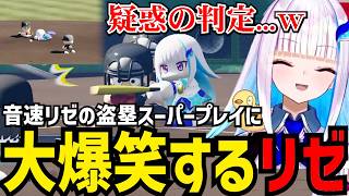 【パワプロ2026＃11】リゼのスーパープレーに大爆笑のリゼ【リゼ・ヘルエスタ切り抜き】