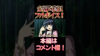 【東方】幻想万華鏡×声真似13-6 #shorts