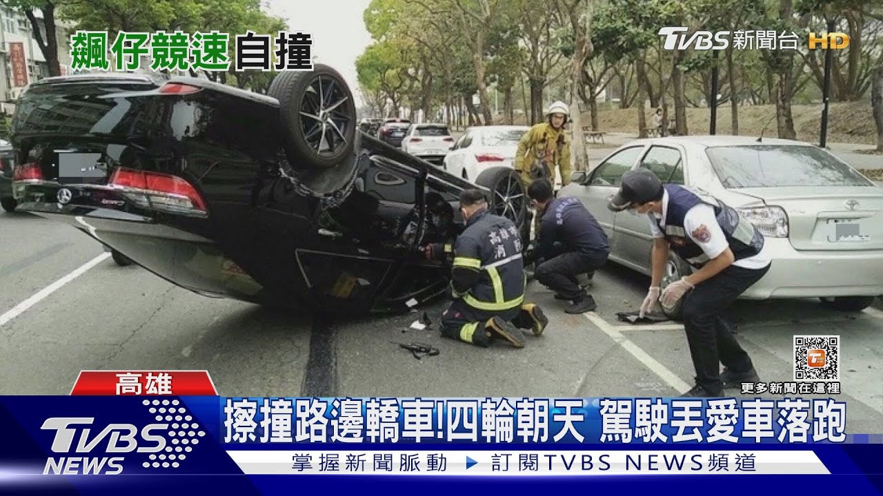 連假「撞」況多!無照少年甩尾撞分隔島 轎車翻覆竟落跑