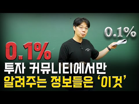 대한민국 상위 0.1% 투자 커뮤니티: 이호석 아카데미의 성공 비결