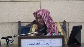 صورة شرح الدروس المهمة لعامة الأمة (4/1) | الشرح الثاني | الشيخ عبدالرحمن الودعان