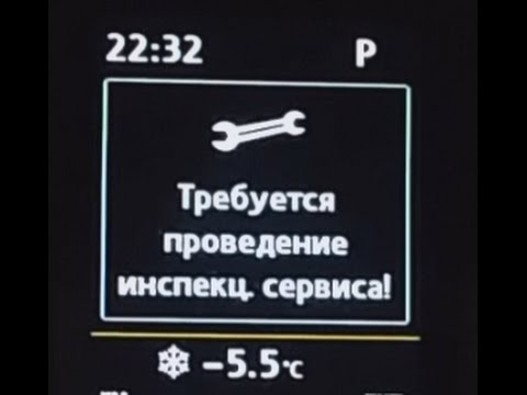 Требуется проведение инспекционного сервиса - Запишитесь сейчас!