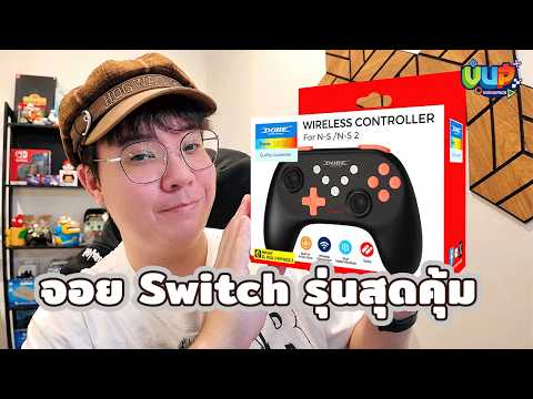 รีวิว จอย DOBE รุ่นสุดคุ้ม สำหรับ Nintendo Switch 2 / 1 / OLED - By Vodunpack