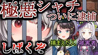 【証拠映像あり】ついに大空警察に逮捕される沙花叉クロヱ【ホロライブ切り抜き/大空スバル・沙花叉クロヱ・紫咲シオン】