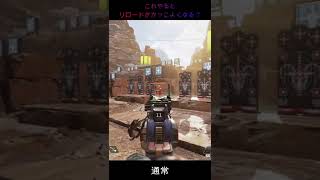 【Apex】イケメンリロード【エーペックスレジェンズ】#Shorts