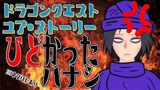 【ネタバレ】映画ドラゴンクエストユア・ストーリーがマジでひどかった話
