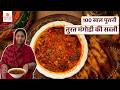 तुरत मंगोडी की सब्जी Authentic Rajasthani Turat Mangodi Ki Sabzi H