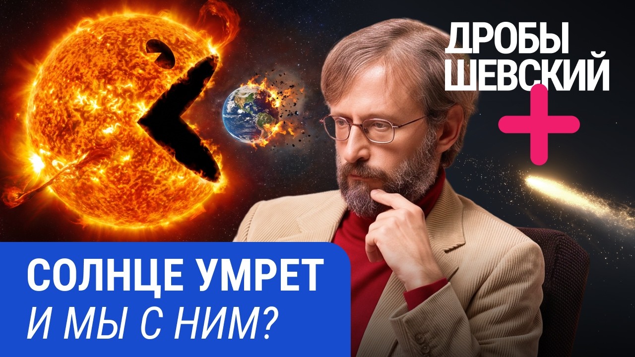 Что случится с Землей и с другими планетами, когда погаснет Солнце? // Дробыше