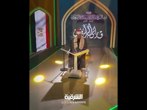 فيديو | المتسابق من جمهورية مصر حسين كريم#قارئ_الرافدين#الشرقية