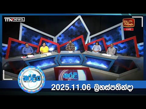 Karaliya - EPISODE 17 (2025-11-06 )||ITN