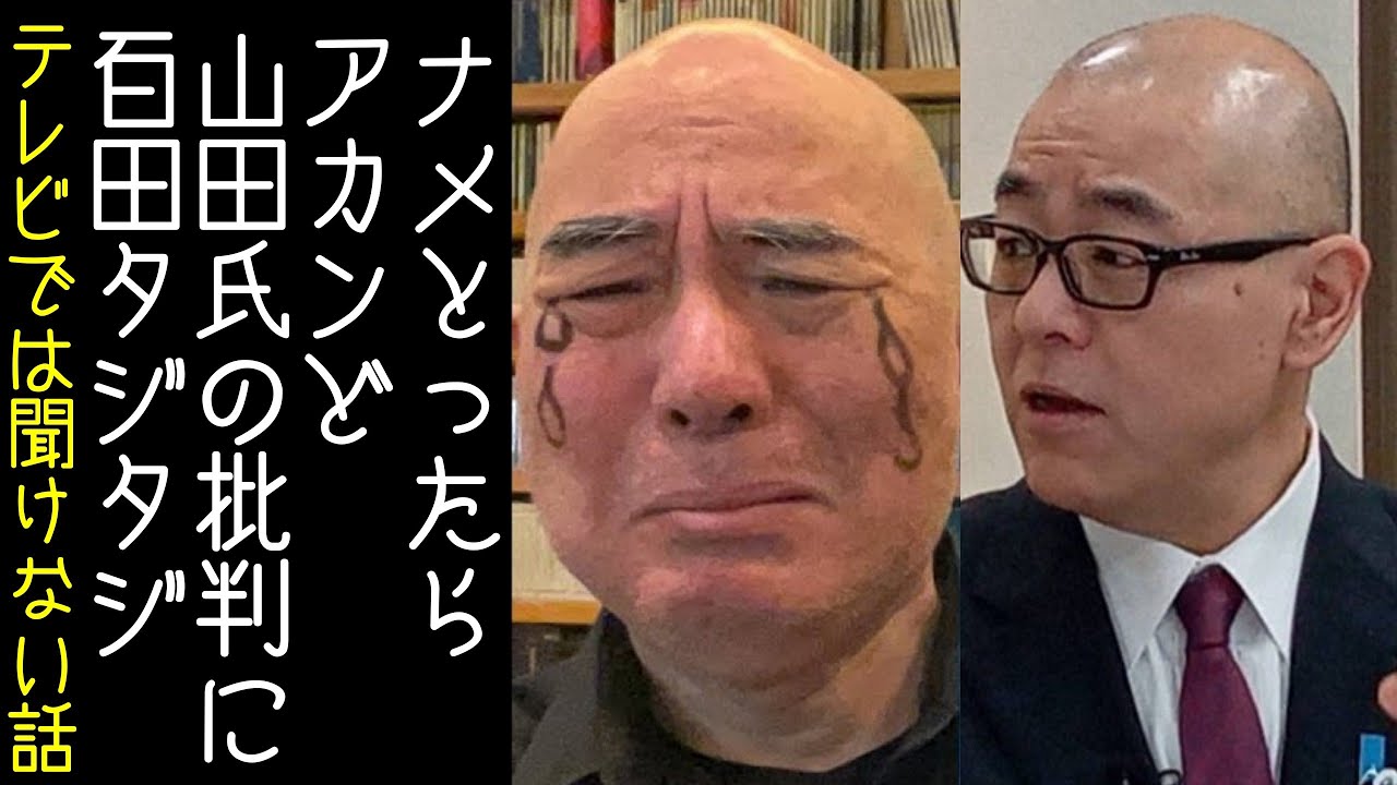 【日本保守党｜上念司｜KAZUYA】百田尚樹が自分の嘘や誹謗中傷を棚に上げて、ニッポンジャーナルの山田社長の悪口を言う【KaikenTV】