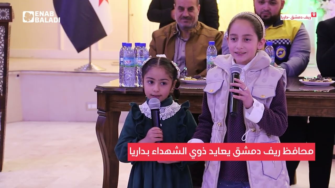 محافظ ريف دمشق يعايد ذوي الشهداء بداريا