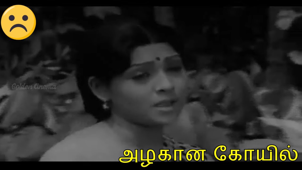 Azhagana Kovil Song Lyrics | Veedu Varai Uravu | P. Susheela