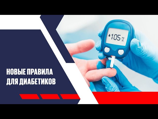 Платно или бесплатно: что с лекарствами для больных сахарным диабетом