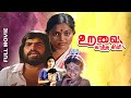 Uravai Kaatha Kili Full Movie HD T Rajendar Saritha Jeevita Major Sundarrajan