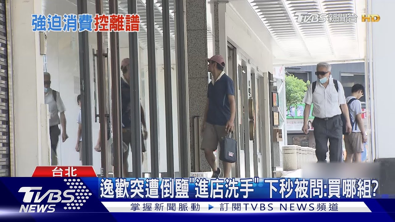 東區又見強迫消費? 她怒「突被倒鹽」直擊套路全曝光
