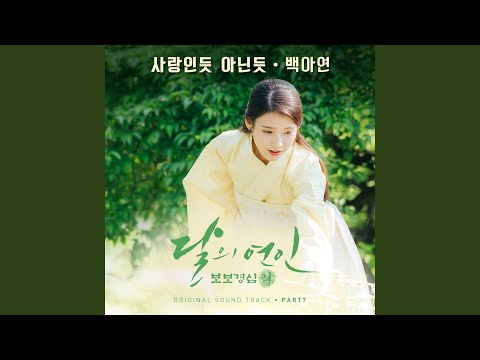 Video thumbnail for 사랑인 듯 아닌 듯 (A Lot Like Love) (Instrumental)