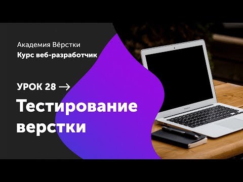 Урок 0 Установка необходимых программ Курс Веб разработчик Академия верстки